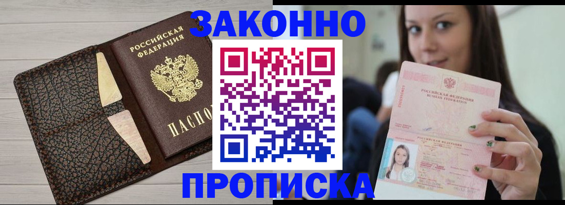 временная прописка в Улан-Удэ