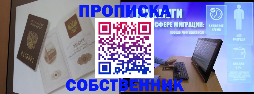 временная регистрация для школы в Улан-Удэ