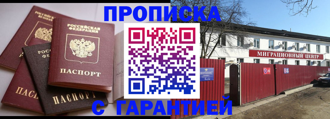 регистрация для РВП в Улан-Удэ